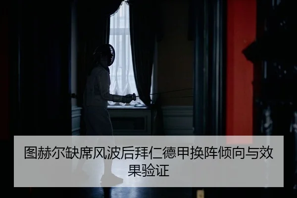 tu-he-er-que-xi-feng-bo-hou-bai-ren-de-jia-huan-zhen-qing-xiang-yu-xiao-guo-yan-zheng-2-463.jpg