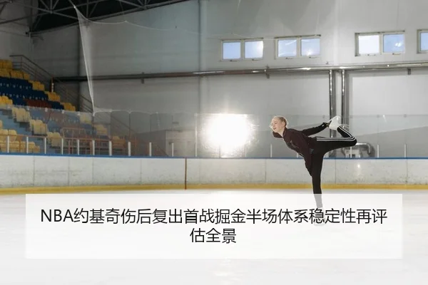 yue-ji-qi-shang-hou-fu-chu-shou-zhan-jue-jin-ban-chang-ti-xi-wen-ding-xing-zai-ping-gu-quan-jing-2-647.jpg